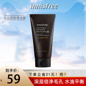 innisfree/悦诗风吟火山泥洗面奶男女保湿深层清洁倍净去黑头粉刺