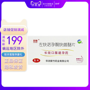 艾悦 左炔诺孕酮炔雌醚片5片/盒 女用避孕药长效避孕药一月一片抑制