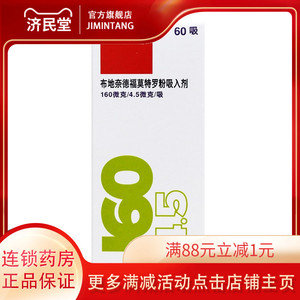 5ug*60吸*1支/盒 哮喘病药慢性阻塞性肺病