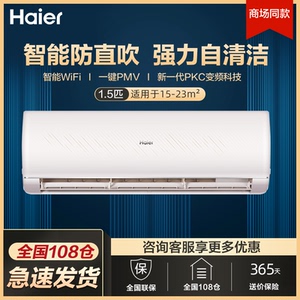 海尔空调挂机1.5匹壁挂式变频一级自清洁瑞熙kfr-35gw/06tca81