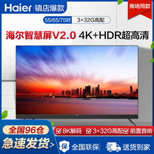 海尔55英寸液晶电视机3g 32g智能语音8k遥控4k高清全面屏65/75v81