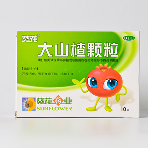 90九洲大药房旗舰店天猫葵花大山楂颗粒15g*10袋 开胃消食 食欲不振