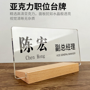 亚克力办公室职位牌总监总经理公司员工工位牌嘉宾牌席位牌桌牌台卡