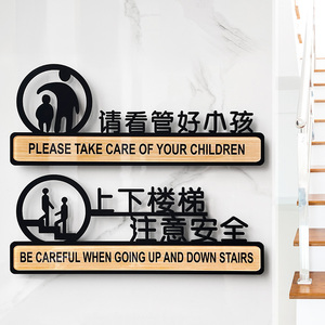 亚克力请看管好小孩标识牌禁止追逐打闹上下楼梯注意安全提示牌小心台阶地滑警示牌洗手间指示牌定制门牌标牌
