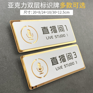 亚克力网红直播间门牌化妆间主播live标牌定制公司会议室销售部科室牌