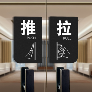 温馨提示牌创意贴纸左右移门标识牌门牌定制指示牌标牌个性推拉字定做