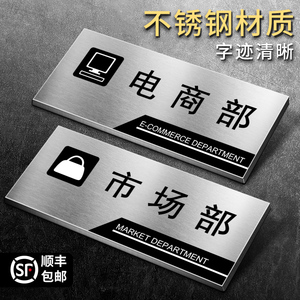 市场部电商部门牌标识牌定制企业单位部门采购部标牌提示牌科室牌销售