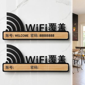 亚克力WiFi密码提示牌标识牌创意个性无线上网牌定做网络覆盖墙贴标志牌无线宽带已覆盖指示牌标牌标示牌定制