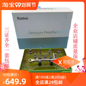 牙科登腾种植二期修复工具器械盒正品套装手术工具盒dask提升万能