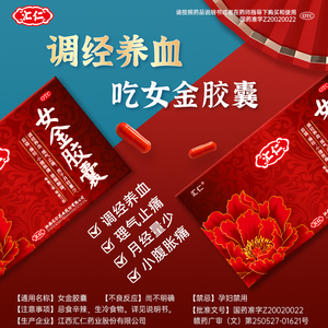 汇仁 女金胶囊24粒调经养血月经量少错后痛经止痛小腹胀腰腿酸痛c