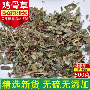 鸡骨草500g 中药材鸡骨草茶新货广西鸡骨草叶子泡茶茶叶新鲜无硫