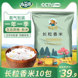 新米东北大米优质长粒香米5kg营养新鲜10包礼盒现磨现发产地直供