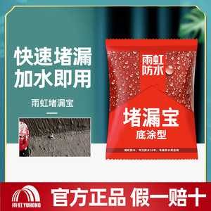 雨虹防水涂料堵漏王快干水泥砂浆防漏水不漏塑钢泥卫生间材料防水