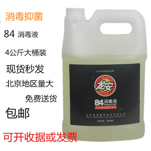 龙安84消毒液家用
