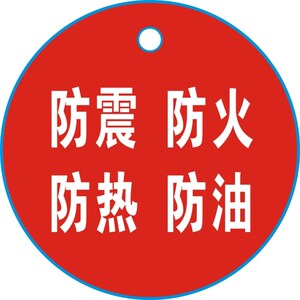 氧气筒瓶四防标识