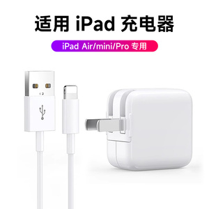 正品12W快充头A1822适用苹果ipad4代5平板A1458充电器A1460数据线A1459闪充A1823专用9.7英寸2017冲电线加长