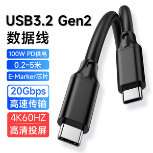 全功能USB3.2Gen2双typec数据线20Gbps传输弯头100W快充4K投屏电脑连接显示器扩展坞移动固态硬盘mac一线通ps
