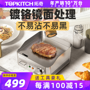 TOPKITCH电热扒炉家用小型手抓饼机器不粘铁板烧设备煎牛排煎肉机