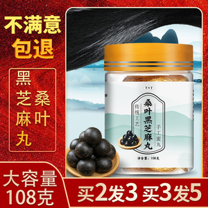 桑麻丸桑叶黑芝麻丸北京九蒸九晒同仁堂材料乌发桑葚黑发蜀药堂