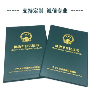 机动汽车车辆大本保护套大绿本封面车登记正卡套烫金证趣味书定制