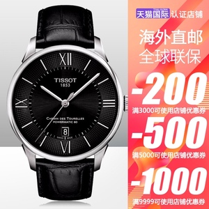天梭tissot杜鲁尔系列机械瑞士男表皮带黑盘表t099.407.16.058.00