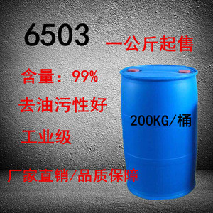 厂家直销 6503增稠剂 椰子油脂肪酸二乙醇酰胺 泡沫稳定剂 去油污
