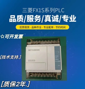 三菱PLC  FX1S-10MR/20MR/14MR-30MR 可编程控制器