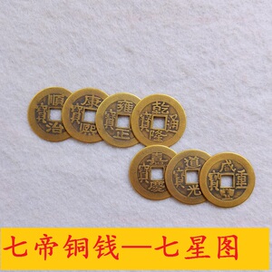 七帝钱红绳中国结摆聚财北斗七星图真铜风水铜钱流水居家挂件摆件