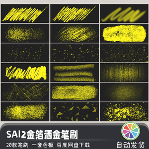 国潮烫金金箔洒金金粉颗粒勾线插画装饰画笔sai2笔刷预设绘画素材