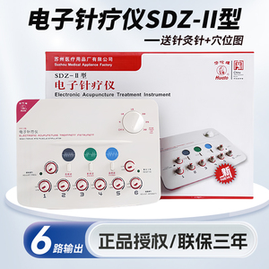 华佗牌电子针疗仪SDZ-II电针仪低频按摩仪脉冲理疗仪治疗仪