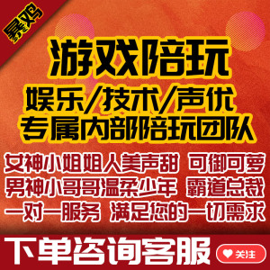 和平精英手游吃鸡陪玩陪练陪打上分车队排位男女陪打妹子带赢游戏
