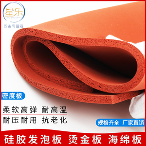 硅胶发泡板耐高温抗老化胶垫海绵板密封板片胶板压烫机硅胶海绵垫