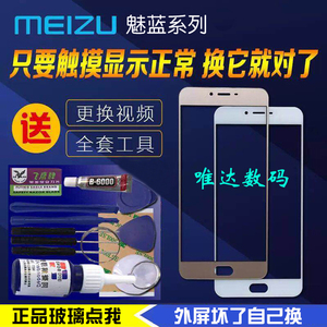魅族魅蓝e/e2/3/5/6/note5/note6原装手机屏幕s6/u10/5s外屏玻璃x