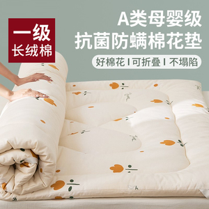 床垫子软垫棉花垫被褥子家用卧室秋冬季保暖加厚学生宿舍单人铺底