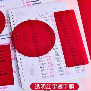 pvc红色塑料片单词遮挡红字透明滤光膜自测卡滤红字胶片A4遮字膜