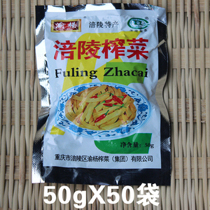 渝杨涪陵榨菜丝50gx50袋小包装四川咸菜酱菜即食下饭菜重庆特产