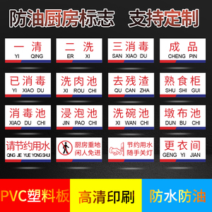 一清二洗三消毒水池分区牌酒店餐厅厨房标识贴纸消毒洗菜池贴纸标签