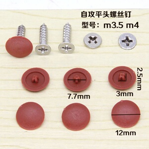 自攻钉帽盖带帽十字螺丝钉盖帽m4钉帽十字装饰盖8mm9mm自攻螺丝帽