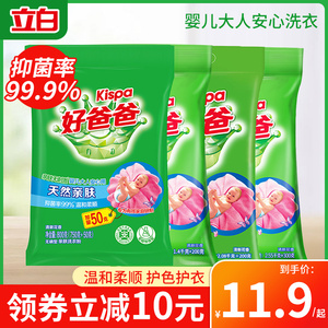 立白好爸爸亲肤无刺激深层去渍家用实惠装洗衣粉香味持久婴幼儿用