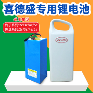 喜德盛豹子2c3c4c5c锂电池传说1s2s4s5s电动自行车电瓶代步车48vw