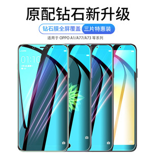 适用于oppoa77钢化膜a77t全覆盖a73k手机oppoa1蓝光oppa玻璃a1刚化