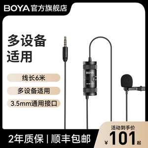 BOYA博雅M1ProII二代领夹式麦克风手机直播录音专用有线收音话筒
