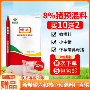 新希望预混料饲料添加剂8%教槽乳小中猪用育肥怀孕哺乳母猪专用料