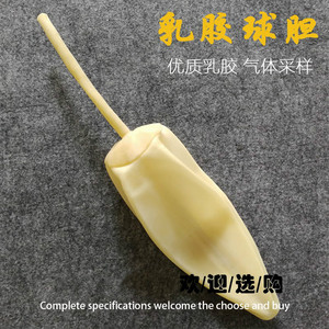 乳胶球胆 乳胶气体采样袋 气体取样袋 采气球胆 采样袋 采气2l.