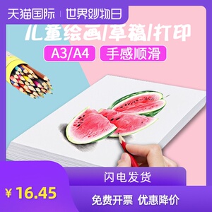 a4纸画画用纸a3打印纸幼儿园儿童涂鸦绘画纸100张a四白纸草稿纸学生用