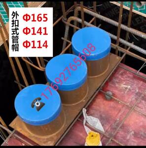 焊钢管塑料堵盖dn150外径165保护套pvc防尘线管防水预埋套管盖帽