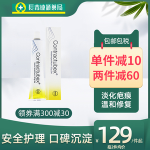 德国contractubex秀碧祛疤膏除疤膏修复疤痕30g正品去疤膏
