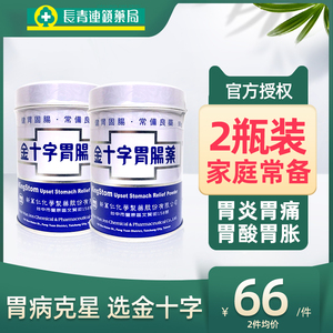 【正品】金十字胃肠药台湾进口胃散养胃蚬壳胃散消化不良调理肠胃