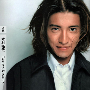 木村拓哉电视剧