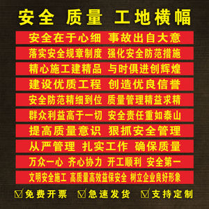 安全生产标语条幅工地工厂产线消防主题目标定制订做红色宣传口号